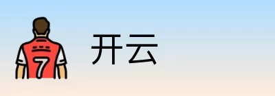 开云 Logo